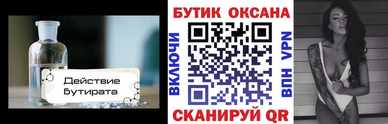 Бутират 1.4BDO  мега ссылки  Николаевск 