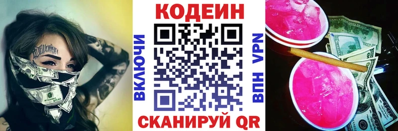 Кодеиновый сироп Lean напиток Lean (лин)  наркошоп  сайты даркнета Telegram  Николаевск 
